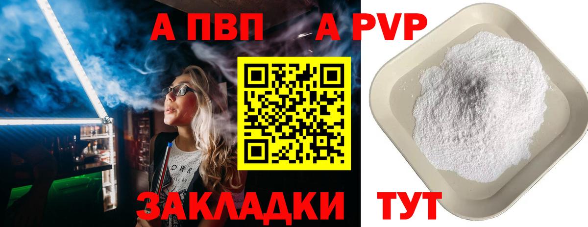A-PVP СК  A PVP  А ПВП кристаллы  Дубна  Вход с VPN  Alpha-PVP VHQ 