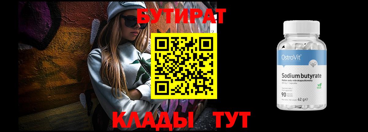 БУТИРАТ 99% Дубна