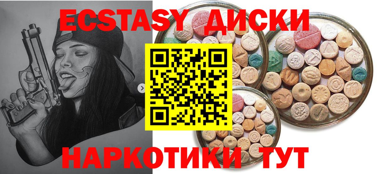 Ecstasy таблы Дубна