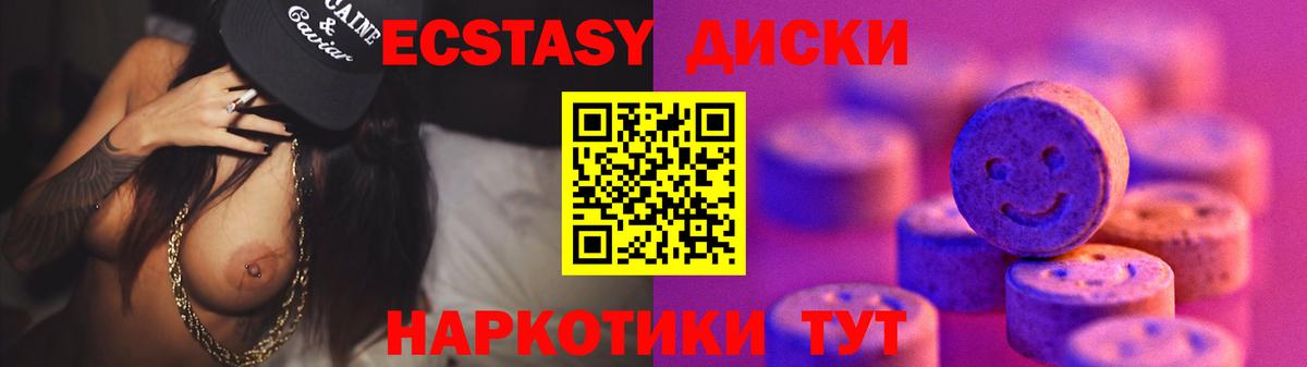 Экстази диски  Вход с VPN  Ecstasy Cube  Ecstasy  площадка клад  Дубна 