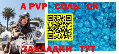 соль ск Балаково