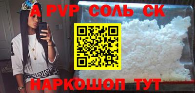 соль ск Балаково
