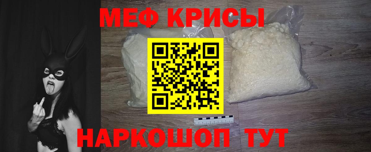Меф мяу мяу кристаллы Дубна