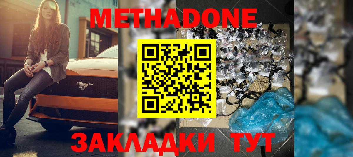 Метадон кристалл  Вход с VPN  mega зеркало  Дубна  Метадон VHQ 