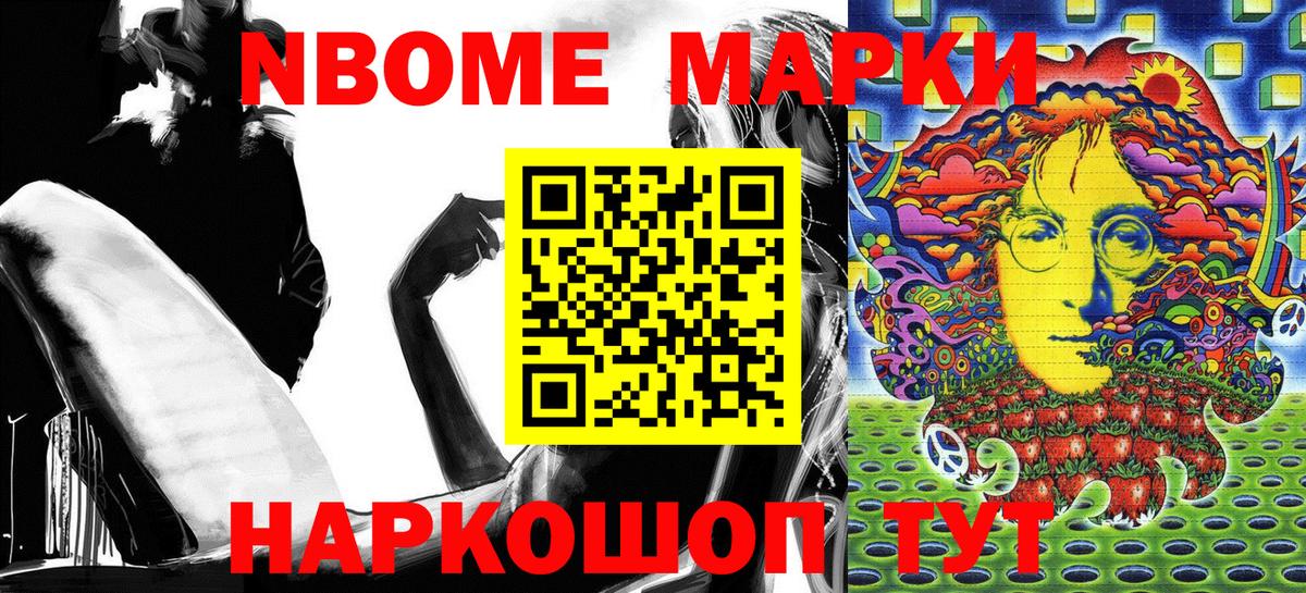 Марки N-bome 1,5мг  Марки N-bome 1,5мг  Вход с VPN  Дубна 
